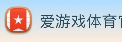 爱游戏体育官方网站 logo